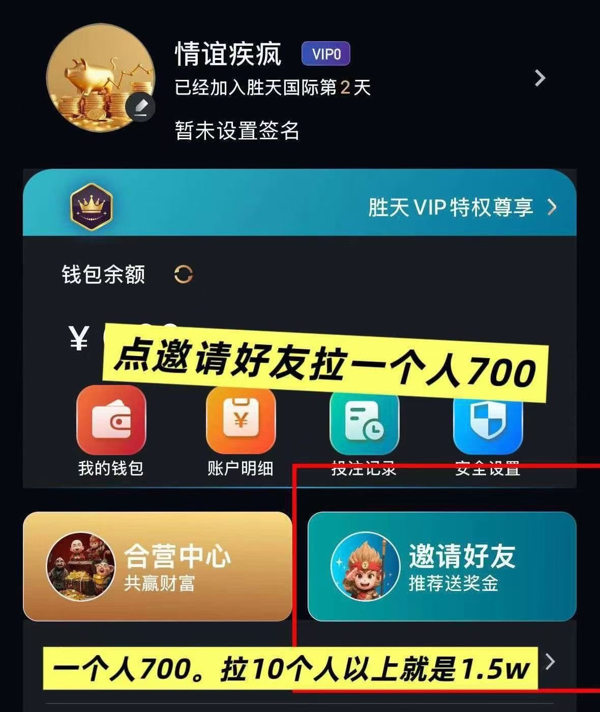 点击邀请好友即可赚钱